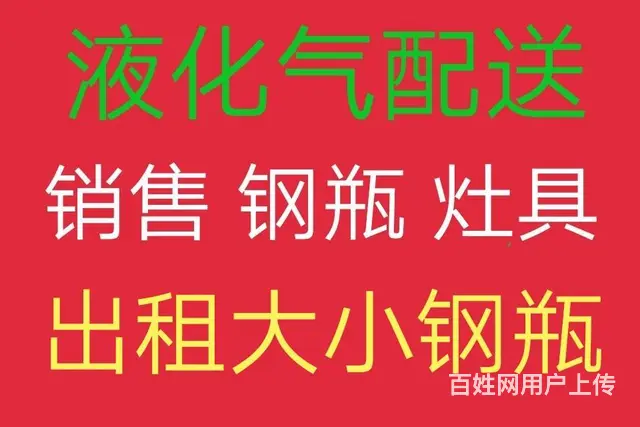 兰炼液化气配送、上门取送，钢瓶(出租出售)。 - 图片 2