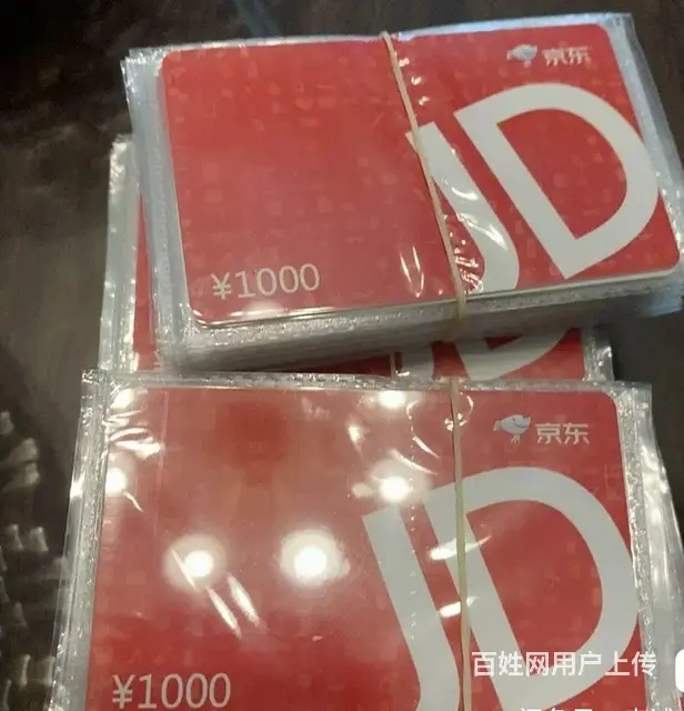 常州市哪里回收京东卡？京东E卡瑞祥白金卡红卡黑金卡 - 图片 2