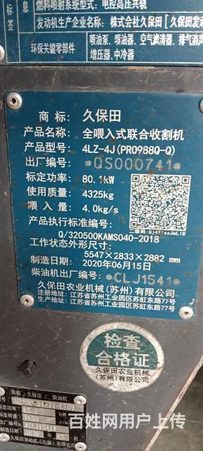 20年久保田108马力 - 图片 1