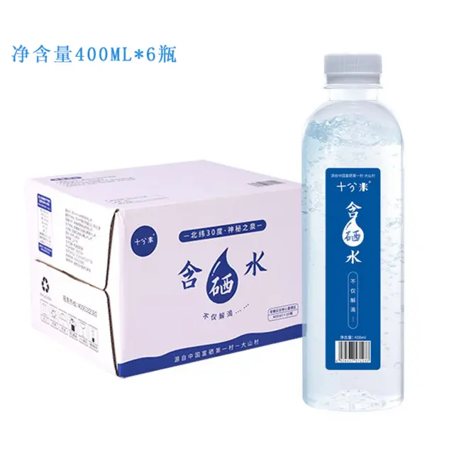 十分米含硒水含硒矿泉水星酒店商务会议常备便携水 - 图片 7