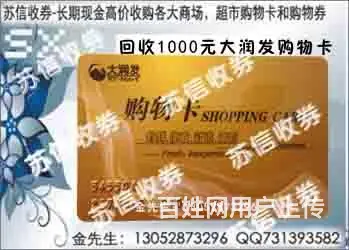 苏信收券出售并96求苏州通卡杉德卡大润发卡欧尚卡 - 图片 2