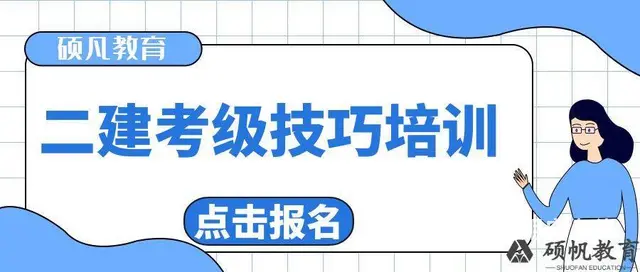 苏州园区二级建造师的课程在哪里可以培训学习 - 图片