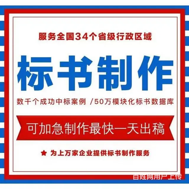 安庆标书代写方案-合肥标书制作安徽制作投标书 - 图片 5