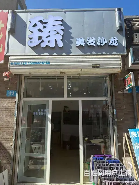 学院路 柏林四季美发店出兑 店铺转让 - 图片 1