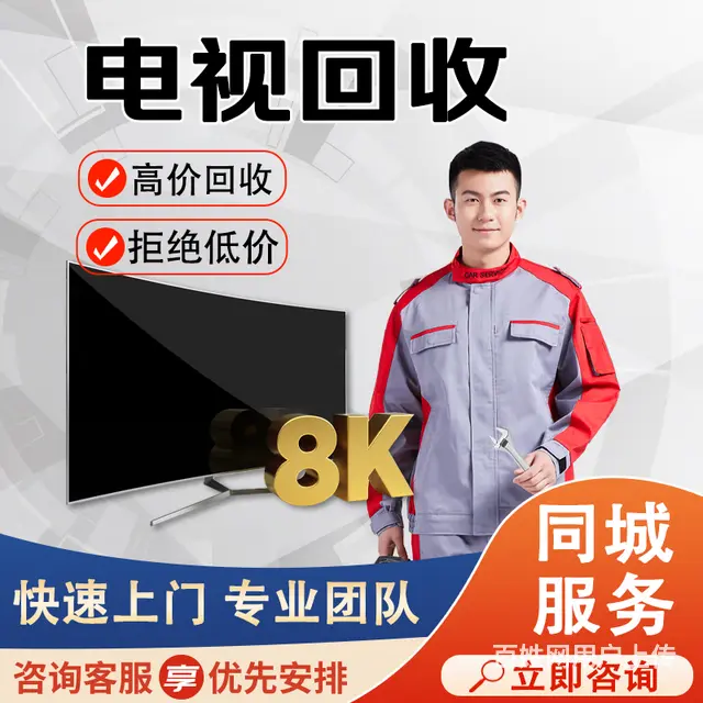 泰和家电以旧换新|旧家电回收 - 图片 3