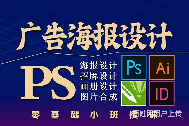 PS培训班 平面设计 广告设计 电商美工设计培训 - 图片 1