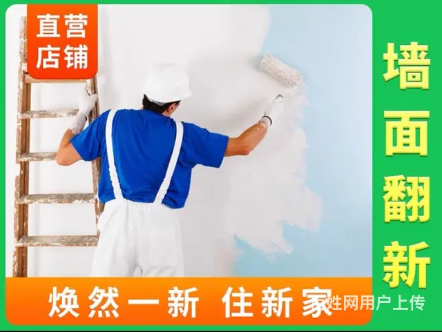 墙面粉刷，墙面维修，旧房翻新，。防水补漏，发霉粉 - 图片 1