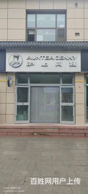 七P 8467 品牌茶饮店转让 青海大学商业步行街, - 图片 1