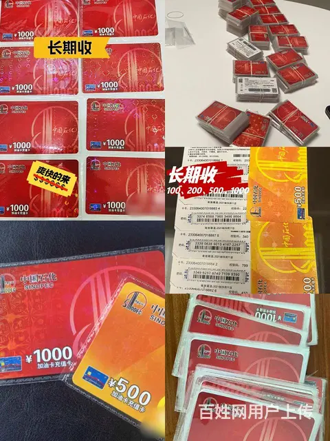 常州市哪里回收中国石化加油卡充值卡，秒回收中石化卡 - 图片 1
