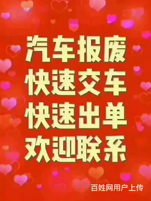 杭州汽车收购报废注销更新 - 图片 5