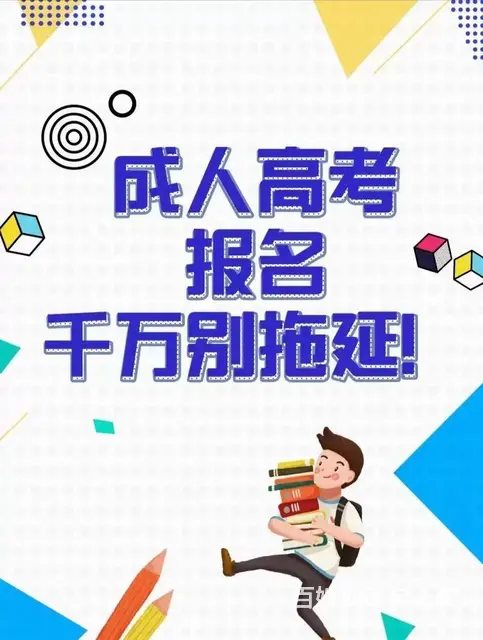 成人专科辅导难吗/在职参加成人高起专辅导学习难吗 - 图片