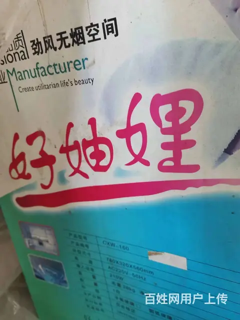 转让新抽油烟机 - 图片 1