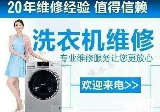 武穴洗衣机维修服务， - 图片 1