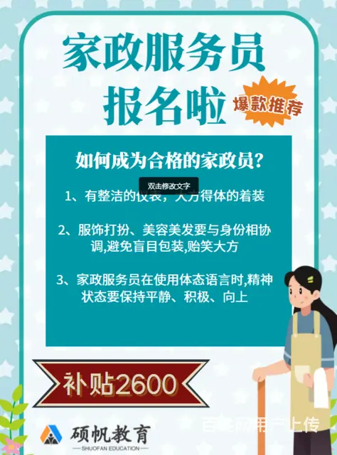 吴江家政服务员工作内容是什么 - 图片 2