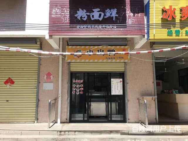 （51旺铺推荐）海甸岛人民东里37平小吃店转让 - 图片 1