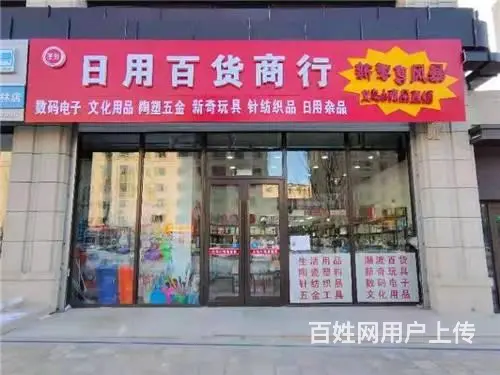 中海新都会临街日用百货超市 - 图片 1