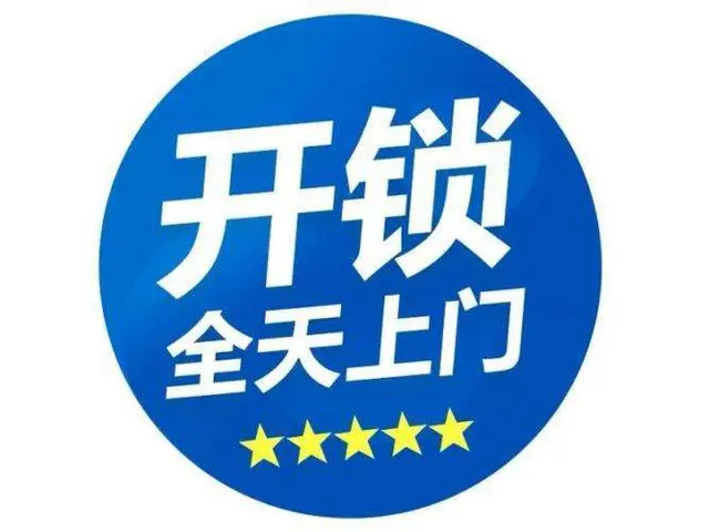 武汉武昌中南路开锁公司-24小时开锁电话 - 图片