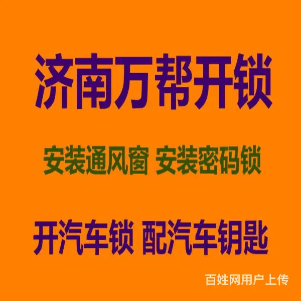 济南方信家园附近换锁芯，安装维修防盗门锁芯 - 图片 2