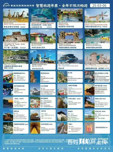 秦皇岛旅游一卡通·三人合家欢 - 图片 1