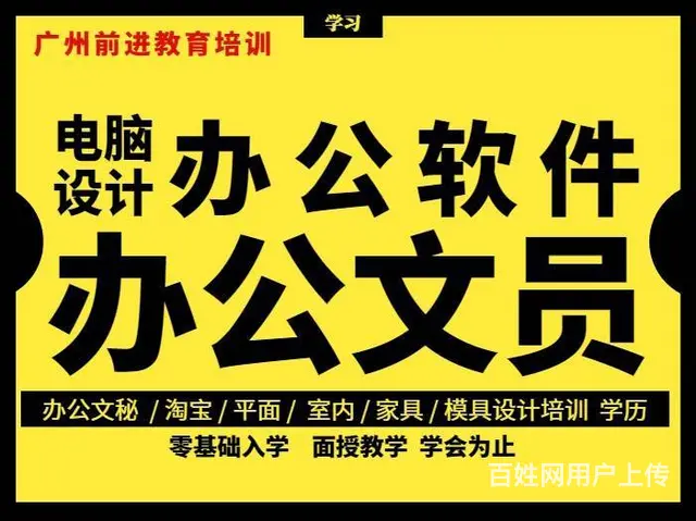 天河电脑培训班，天河吉山电脑办公文员培训，随到随学 - 图片