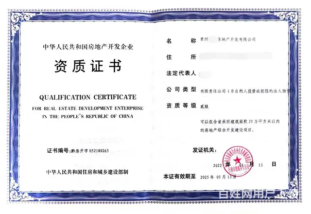 织金县办理房地产开发资质二级又快专业 - 图片