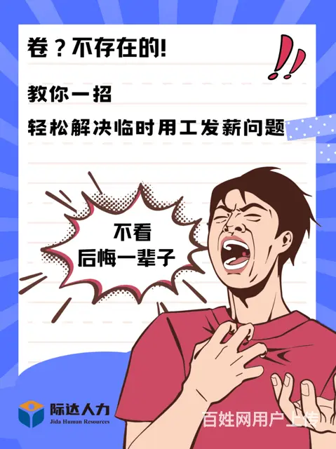 教你一招解决临时工发薪问题 - 图片 1