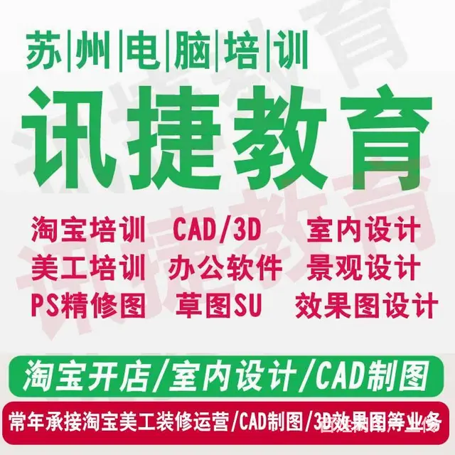 苏州CAD制图培训班 - 图片 2