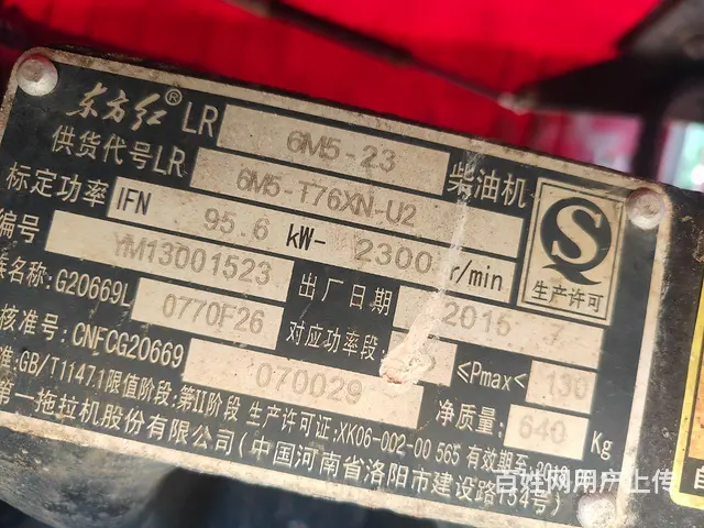 15年出厂16年购买沃德13046杠拖拉机 - 图片 4
