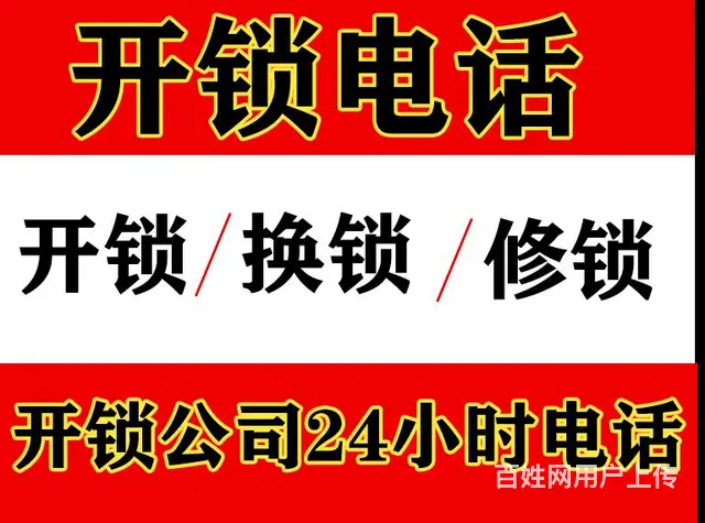 常州金坛区上门换锁电话_常州金坛区开锁修锁_汽车配钥匙 - 图片 9