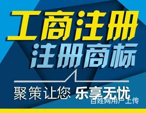 渭南注销个体户代办黄牛电话 - 图片 1