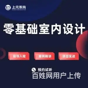 室内设计学哪些内容 海宁零基础室内设计培训学校 - 图片