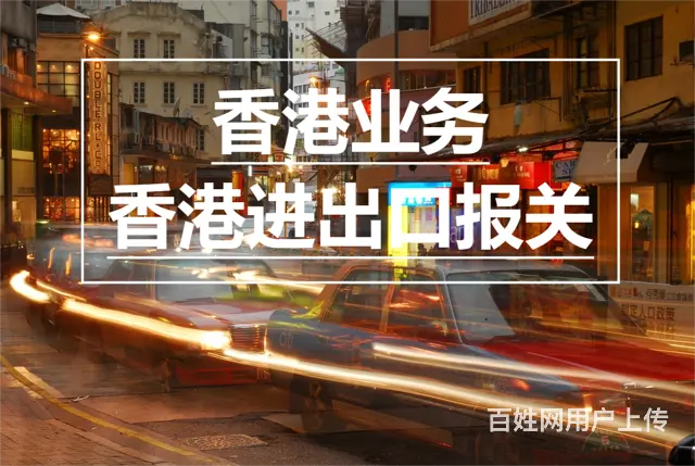 香港报关办理 不需要在香港进口报关的货物 - 图片 2