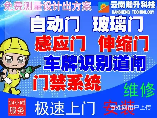 昆明自动门维修哪家好,昆明自动感应门维修 - 图片