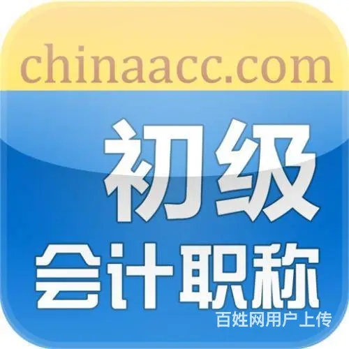 初级会计考试考什么内容 海宁哪里有初级会计培训 - 图片