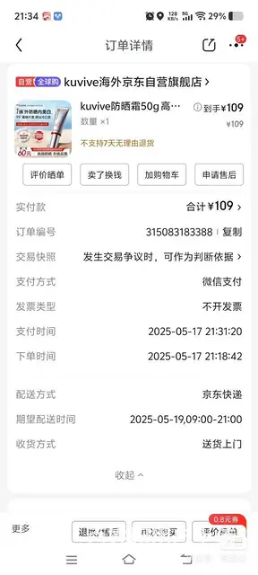 出口防晒霜高倍防晒美白提亮三合一防水防汗女士隔离遮 - 图片 3