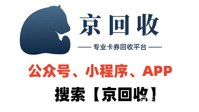 京回收-让闲置物品变现更简单 - 图片