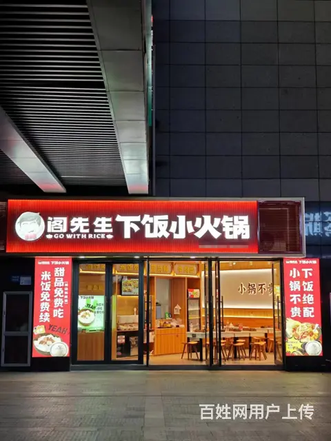 （易转介绍）上虞崧厦佳源广场新装小火锅餐饮店转让！ - 图片 2