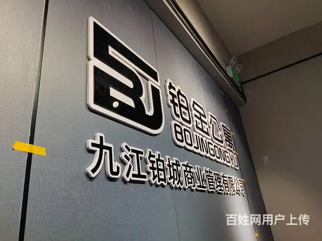 九江专业公告栏墙贴宣传栏磁吸荣誉墙设计安装质量可靠 - 图片 2
