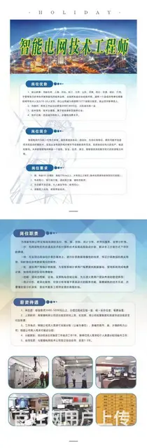 新能源电力岗前培训 --百分百  包就业 - 图片 4