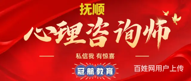 11月辽宁抚顺三级心理咨询师报考条件是什么？ - 图片