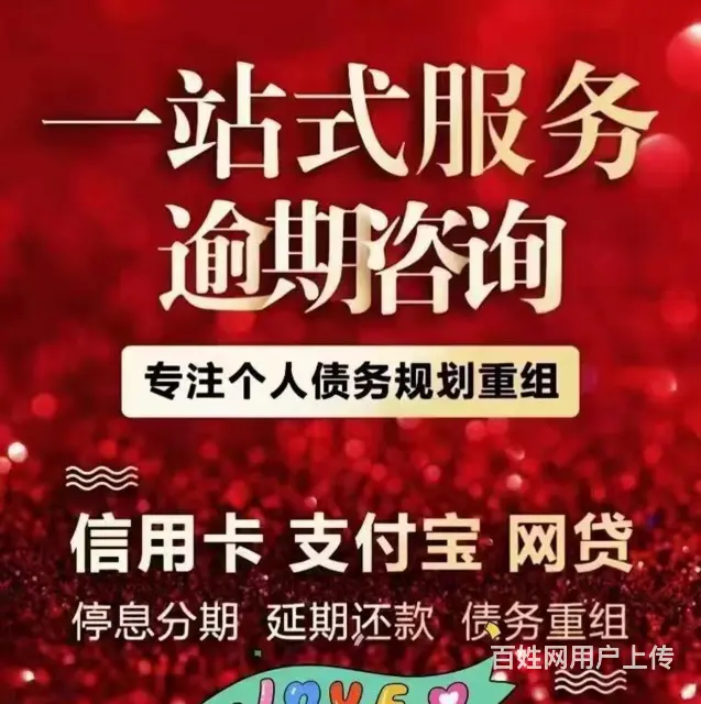 莱芜信用卡*花呗*债务重组 - 图片 3