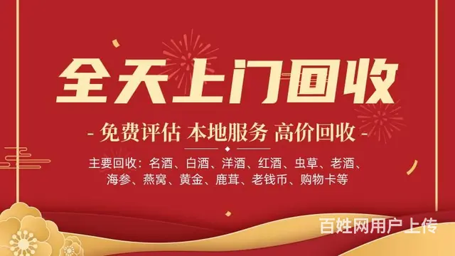 淄博本地礼品回收：红酒洋酒茅台酒五粮液虫草海参回收 - 图片 3