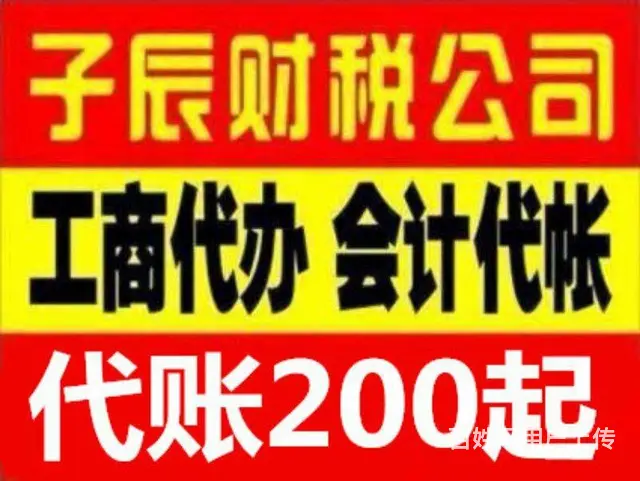 沈阳会计代帐价格低，沈阳会计代帐哪家好 - 图片 1