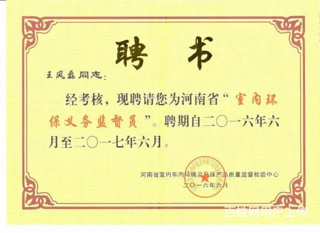 一个商丘测甲醛除甲醛公司的真实成立年限是这样查询的 - 图片 2