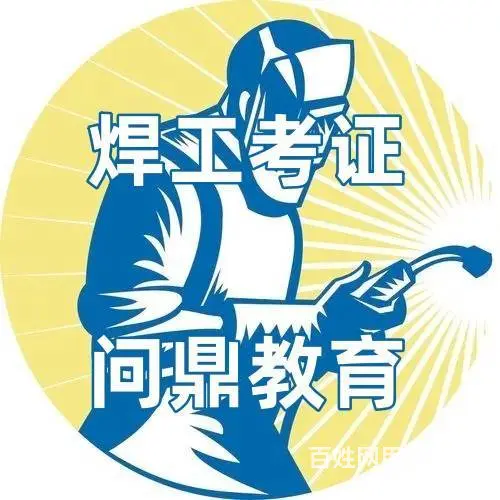 昆山市区铝合金店职员哪里考焊工操作证 - 图片