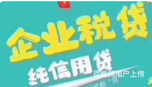 昆山法人贷款 额度高 年化4% 随借随还 下款快 - 图片 3