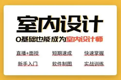 太仓学室内设计多少钱 太仓效果图设计培训班 - 图片 3