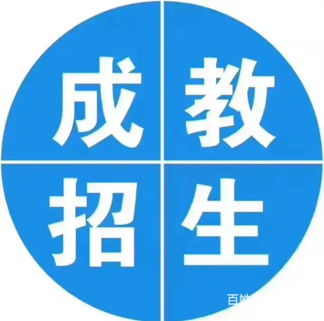 建湖2025年考大专招生中心 - 图片 2