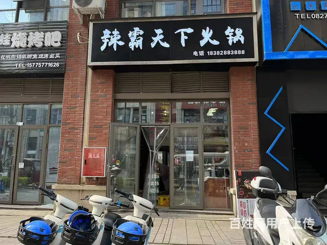 （四川铺鑫网）老城置信逸都花园150平火锅店转让 - 图片 1