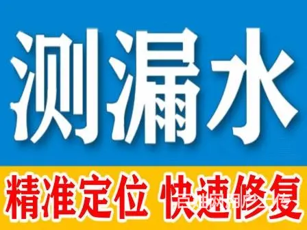 顺义区漏水检测维修联系电话 - 图片